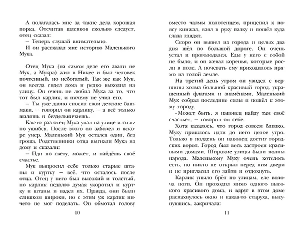 Книга Маленький Мук. Сказки (Вильгельм Гауф) — 8