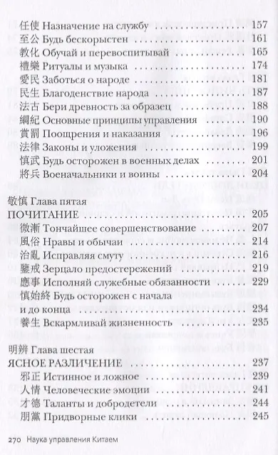 Книга Китай: наука управления (Алексей Маслов) — 4