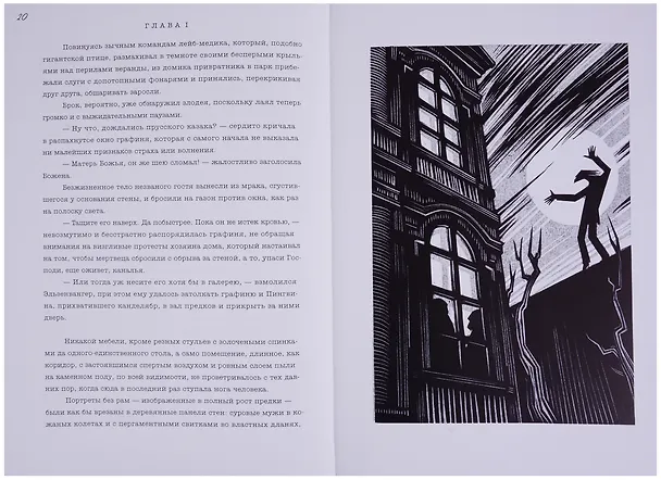 Книга Вальпургиева ночь (Густав Майринк) — 3