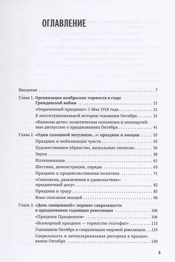 Книга "Красная пасха": празднование годовщин Октября и политическая культура Гражданской войны (Константин Годунов) — 2