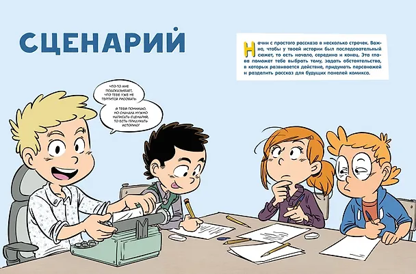 Книга Комикс. Все этапы создания шедевра: От написания сценария до выбора цвета (Грег Блондэн) — 14