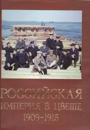 Российская империя в цвете. Владимирская и Ярославская губернии. 1909-191 /. Альбом фотографий С.М.Прокудина-Горского — 2405382 — 1