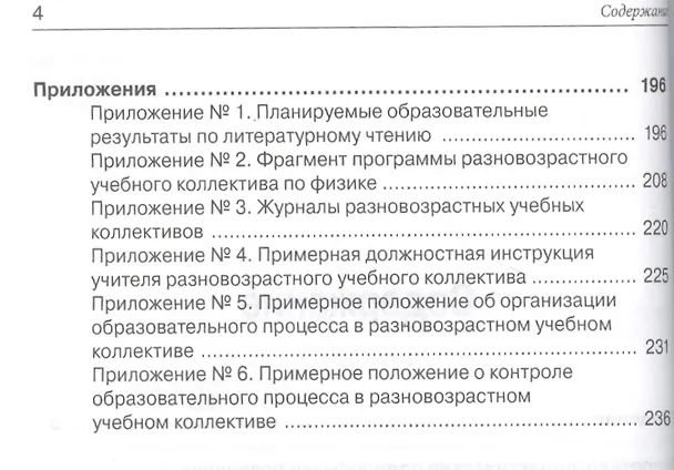Книга Индивидуальные маршруты и программы как основа обучения в школе (Владимир Лебединцев) — 3