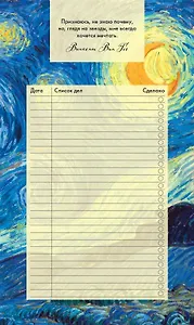 Планер недат. А6 64л "Винсент Ван Гог" скоба, вертик.