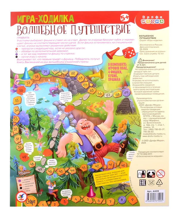 Настольная игра-ходилка "Волшебное путешествие" 3046201 — 1