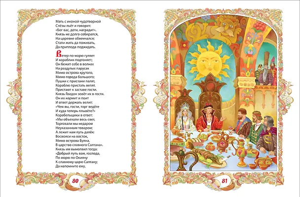 Книга Сказки (Александр Пушкин) — 3