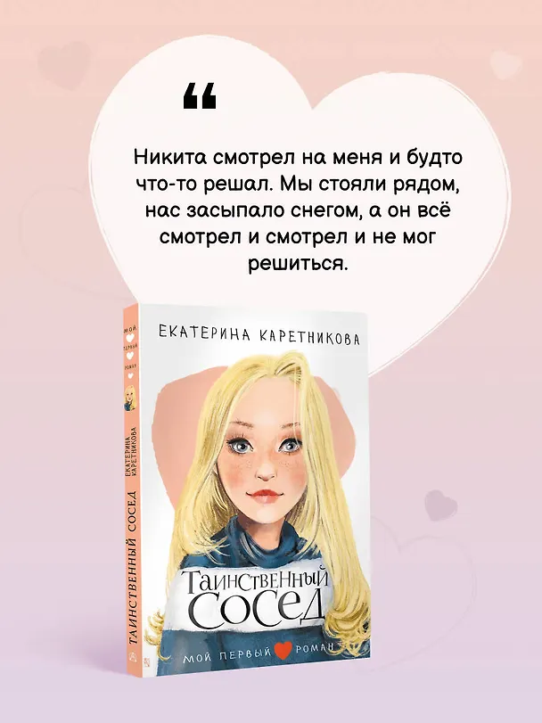Книга Таинственный сосед (Екатерина Каретникова) — 7