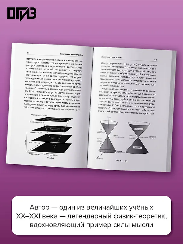 Книга Краткая история времени (Стивен Хокинг) — 7