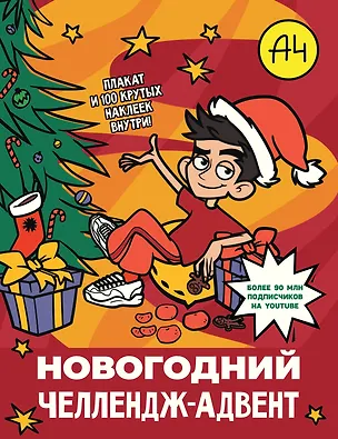 Книга Влад А4. Новогодний челлендж-адвент ()