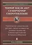 Террор после 1917. Супертеррор. Сопротивление. — 2587877 — 1