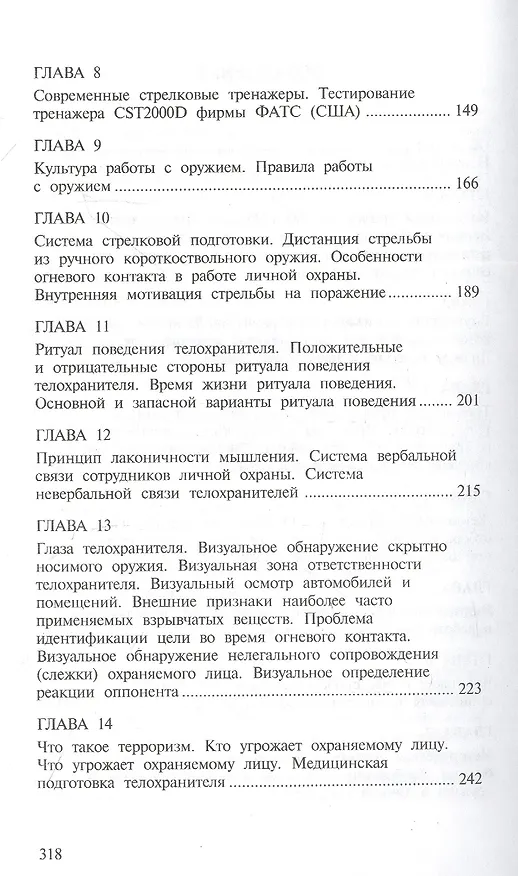 Книга Анатомия личной охраны (Антон Ларин) — 3