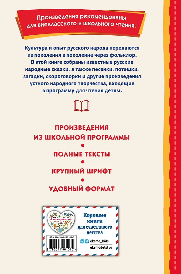 Книга Комплект "Хрестоматия для 1 класса + Теремок. Сказки, пословицы, загадки" () — 8