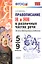Правописание н и нн в различных частях речи. 5-9 кл. ФГОС — 2542991 — 1