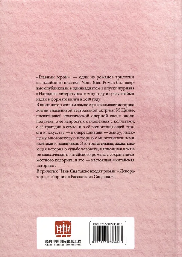 Книга Главный герой. Том 1 (Янь Чэнь) — 2