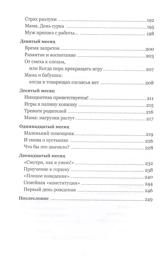 Книга Все будет хорошо. Беременность и первый год жизни (Наталья Барложецкая) — 5