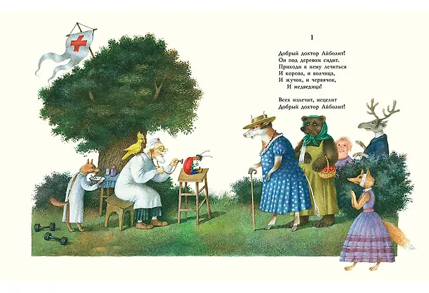 Книга Сказки (Корней Чуковский) — 10