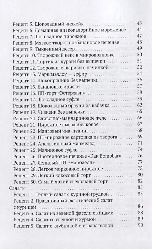 Книга Ешь и худей: Сборник ПП-рецептов и рекомендаций от диетолога Юлии Сафроновой (Юлия Сафронова) — 3