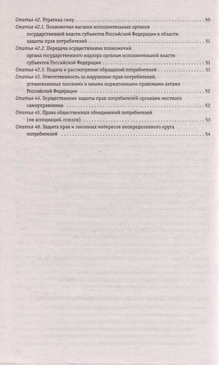 Защита прав потребителей с образцами заявлений на 2024 г. - купить книгу с  доставкой в интернет-магазине «Читай-город». ISBN: 978-5-04-192718-9