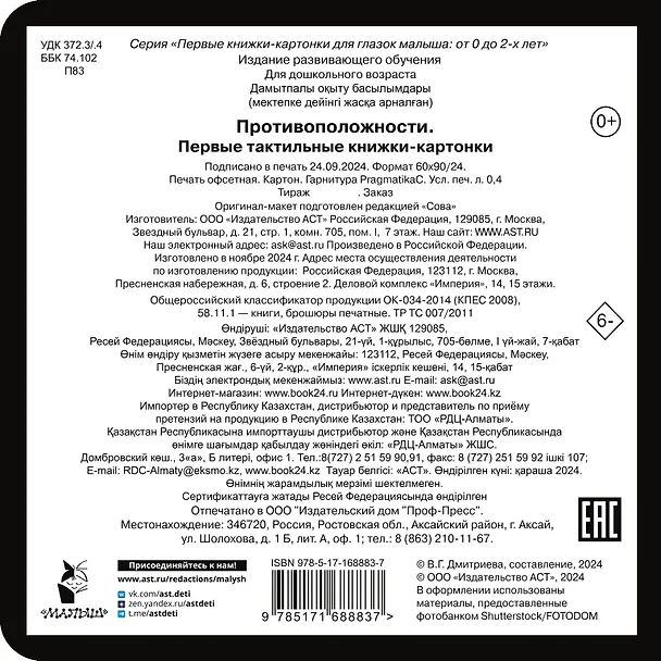 Книга Противоположности. Первые тактильные книжки-картонки () — 11