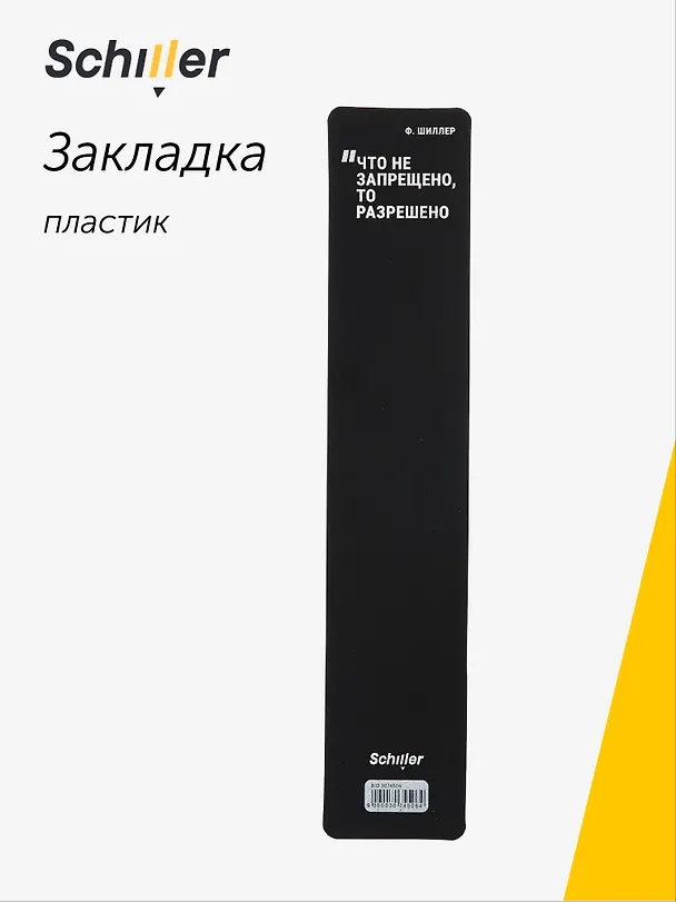 Закладка для книг «Что не запрещено, то разрешено», пластик, Schiller 3074506 — 1