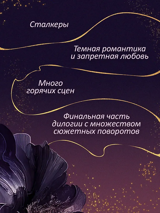 Книга Любимый злодей. После (Д. Одесса) — 7