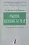 Рынок ценных бумаг: Учебное пособие. — 2067733 — 1