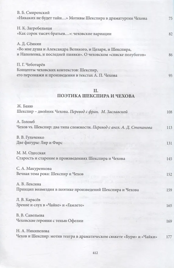 Книга Чехов и Шекспир. По материалам XXXVI-й международной научно-практической конференции «Чеховские чтения в Ялте» (Ялта, 20-24 апреля 2015 г.): Коллективная монография () — 3
