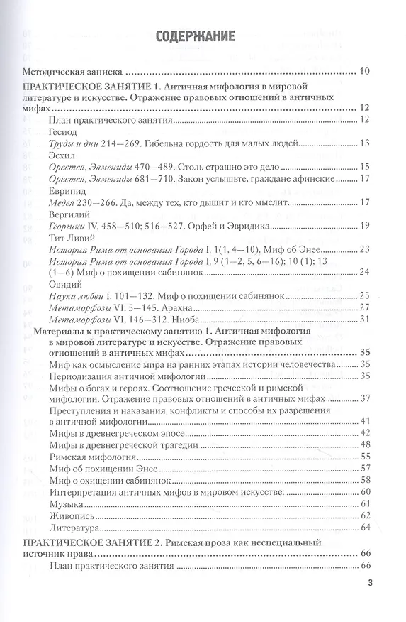 Книга Латинский язык и античное наследие в международной уголовной юстиции. В двух частях. Часть II. Античное культурное наследие... Учебное пособие (Ирина Ульянова, Наталия Маршалок) — 2