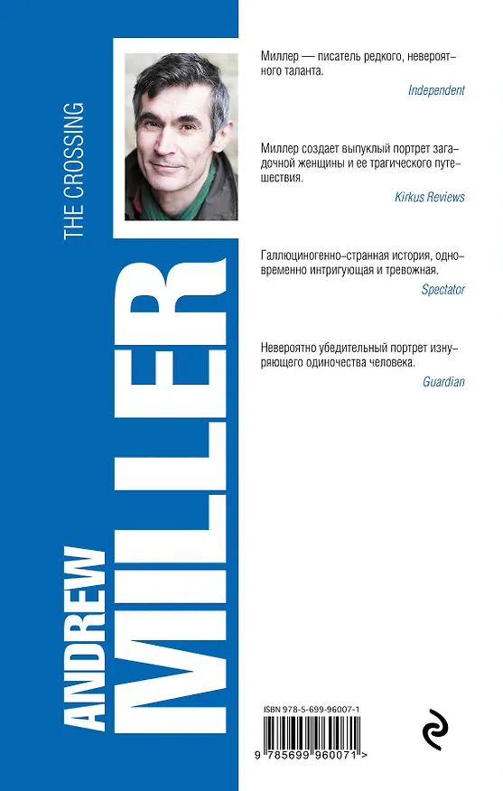 Книга Переход (Эндрю Миллер) — 2