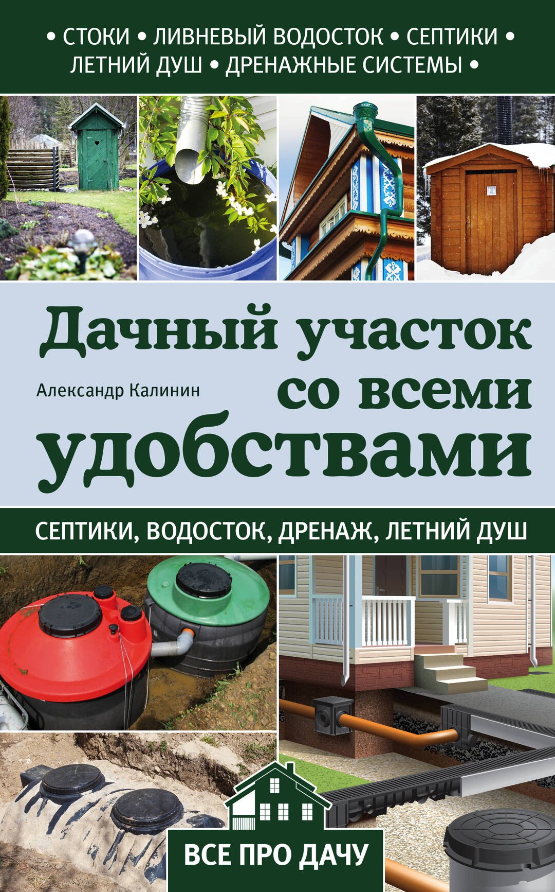

Дачный участок со всеми удобствами