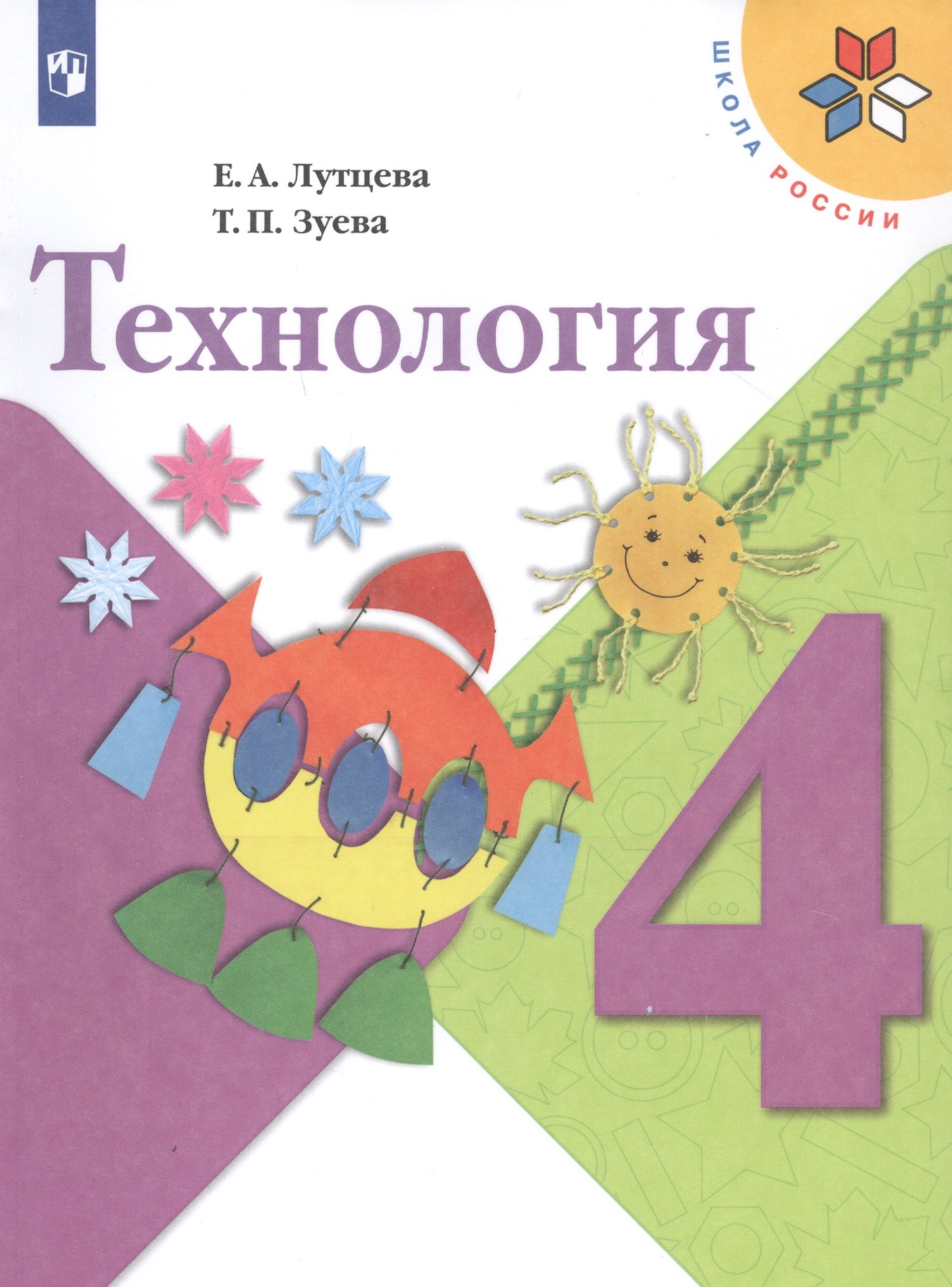 

Технология. 4 класс. Учебник