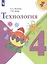 Технология. 4 класс. Учебник — 2732001 — 1