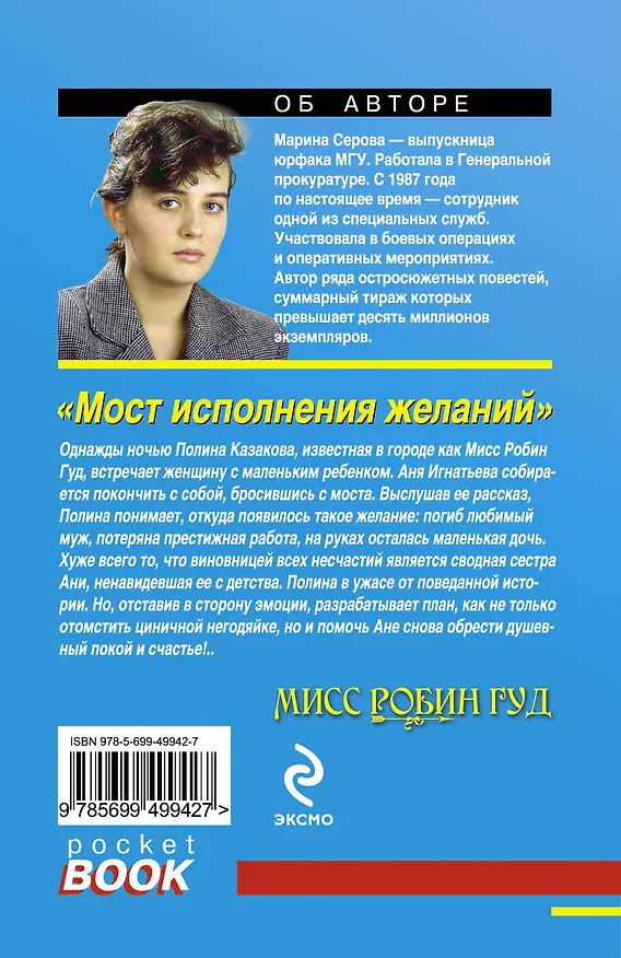 Книга Мост исполнения желаний : роман (Марина Серова) — 2