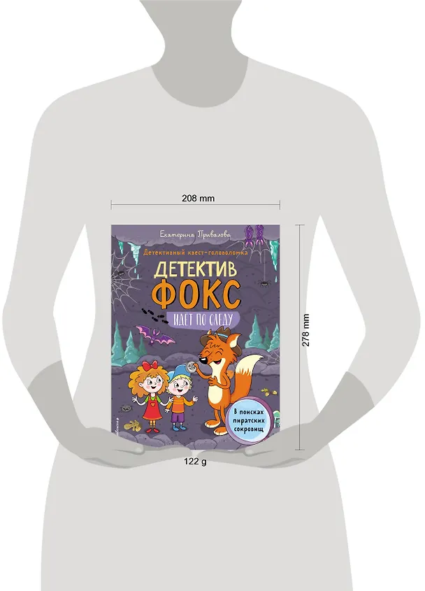 Книга В поисках пиратских сокровищ. Детективный квест-головоломка (Екатерина Привалова) — 5
