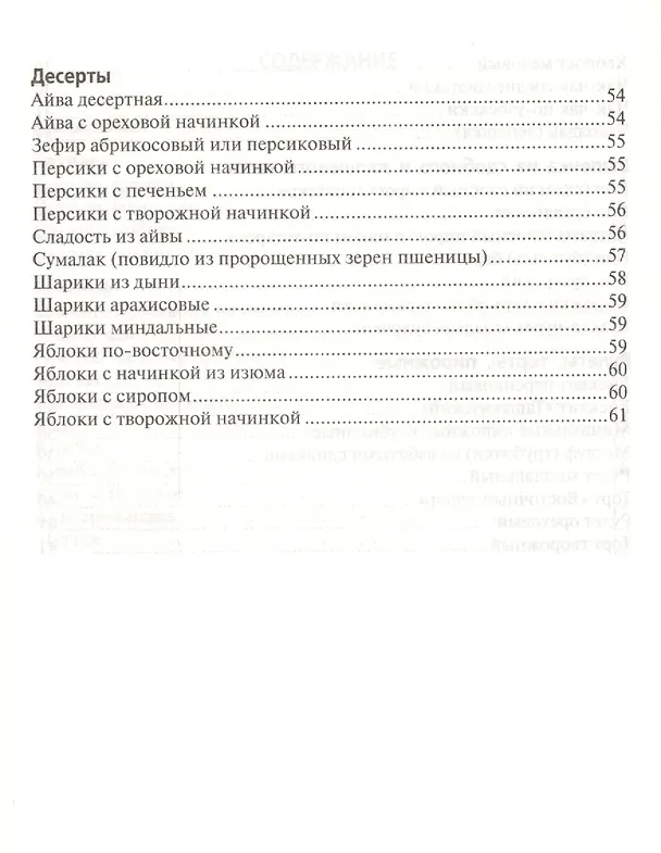 Книга Восточные сладости () — 4
