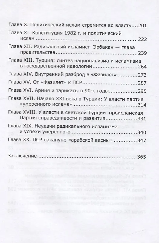 Книга Очерки политического ислама в Турции (Николай Киреев) — 3