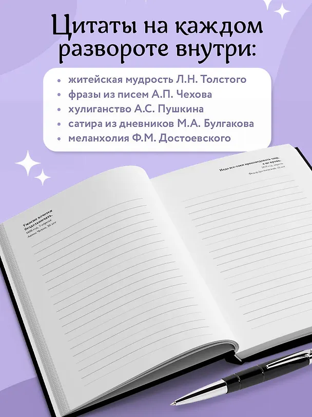 Книга для записей А5 64л лин. "Блокнот с иронией (дневники писателей)" с 3D стикерами 3084860 — 5