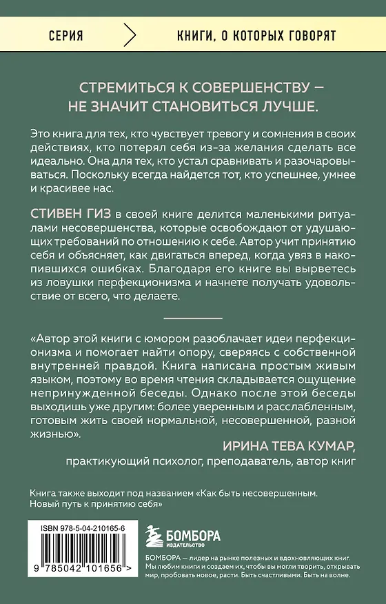 Книга Будет трудно, пока ты себя не примешь. Новый путь к свободе от завышенных требований к себе (Стивен Гиз) — 2