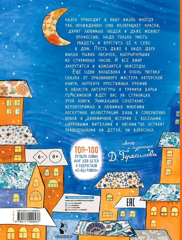 Книга Лисья сказка (Дарья Герасимова) — 2