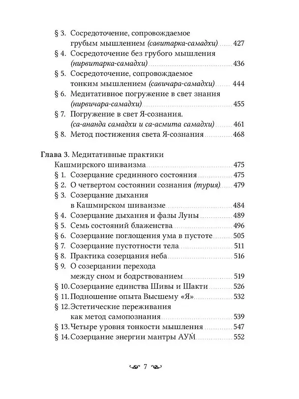 Книга Путь к Абсолютной Свободе в Кашмирском шиваизме. Теоретические основы и методы медитации () — 4