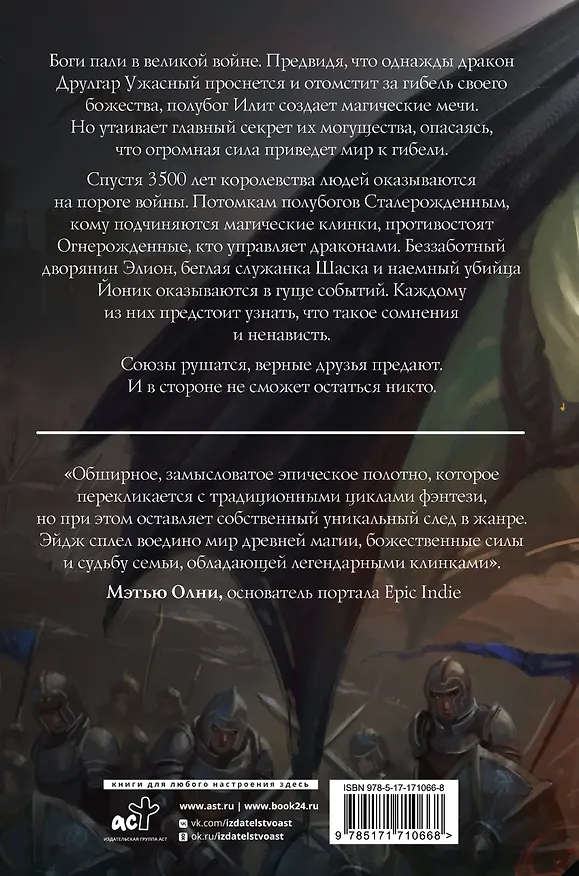 Книга Песнь Первого клинка (Т. С. Эйдж) — 2