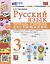 Русский язык. 3 класс. Тетрадь учебных достижений. К учебнику В.П. Канакиной, В.Г. Горецкого "Русский язык. 3 класс. В 2-х частях" — 2948977 — 1