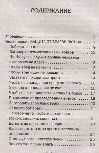 Книга Защитный круг от врагов и колдовства (Наталья Степанова) — 2