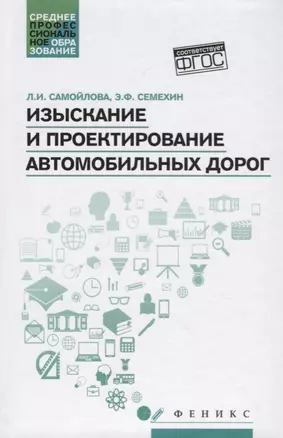 Изыскание и проектирование автомобильных дорог — 2705629 — 1