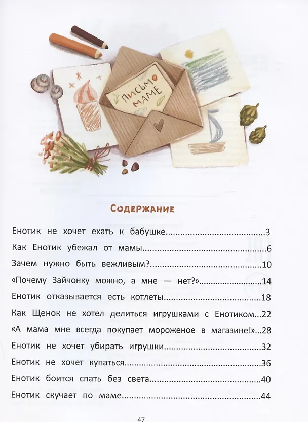 Книга Енотик капризничает (Ирина Зартайская) — 2