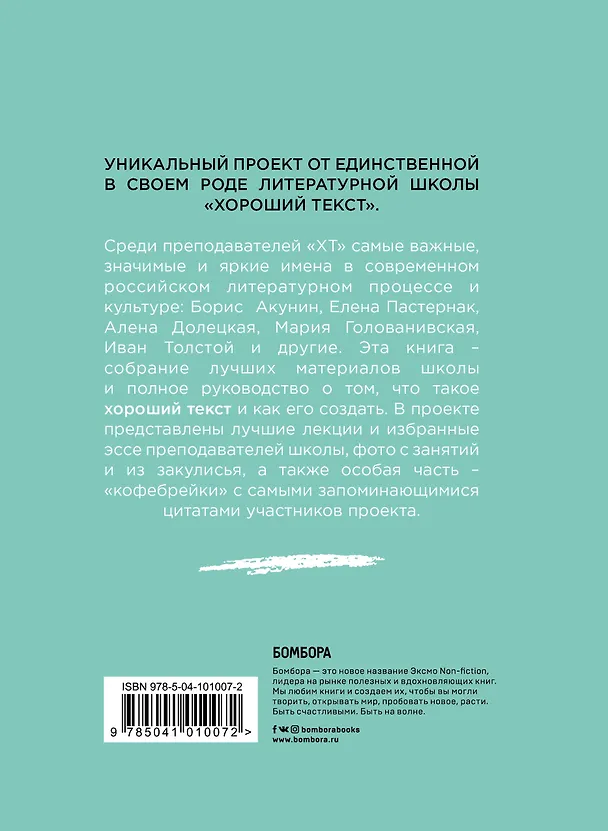 Книга Как написать Хороший Текст. Главные лекции () — 2