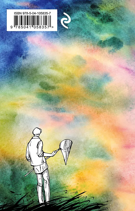 Книга Коллекционер (Джон Роберт Фаулз) — 2