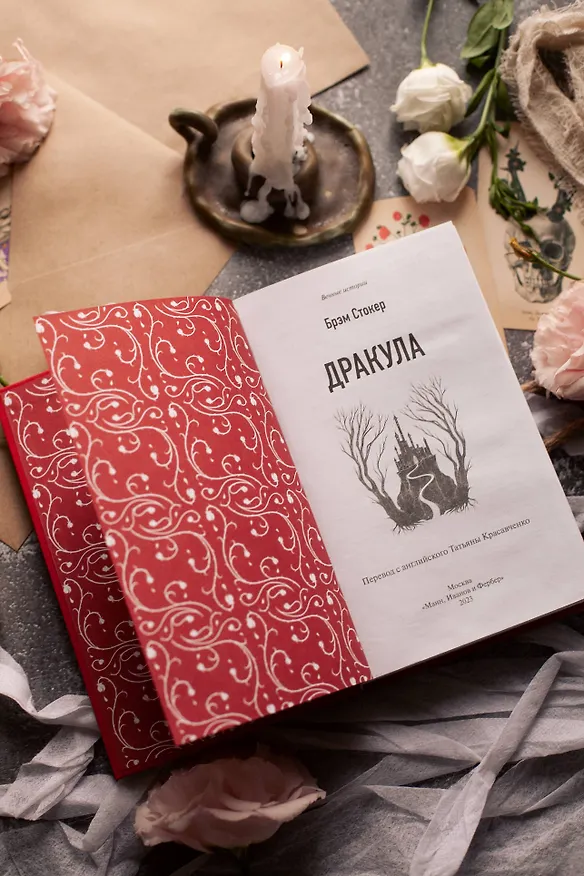Книга Дракула. Вечные истории (Брэм Стокер) — 12