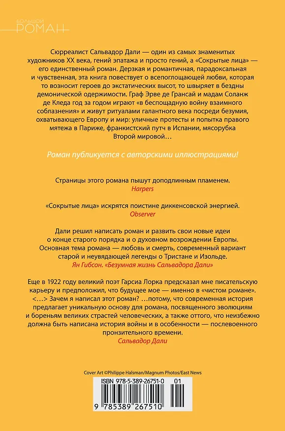 Книга Сокрытые лица (Сальвадор Дали) — 2