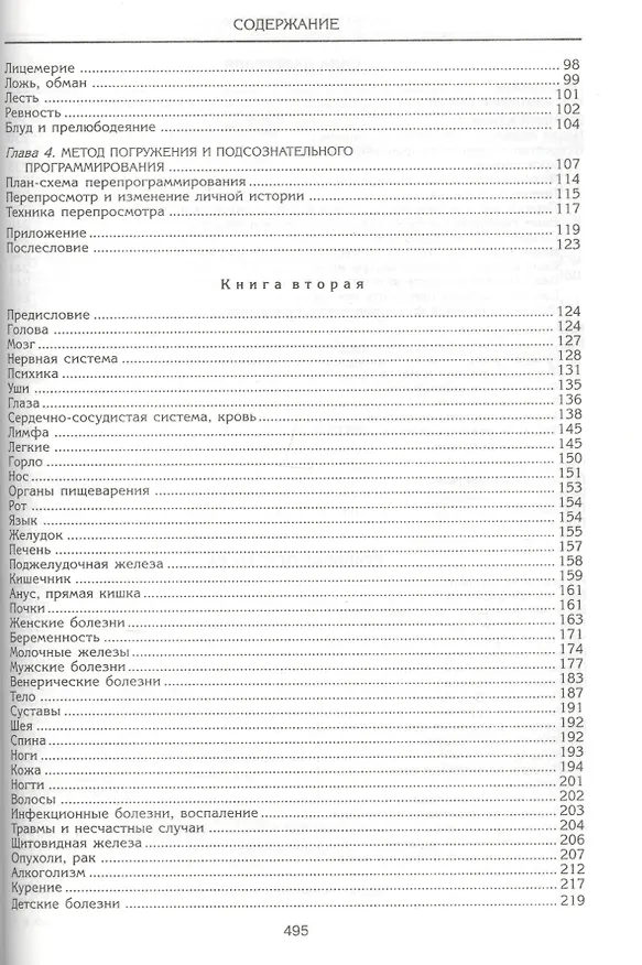 Книга Тайны подсознания + CD (Валерий Синельников) — 2